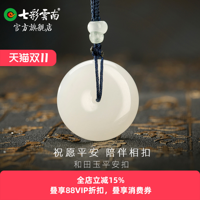 七彩云南和田玉白玉玉吊坠软玉