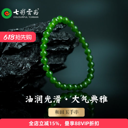 七彩云南和田玉碧玉手串