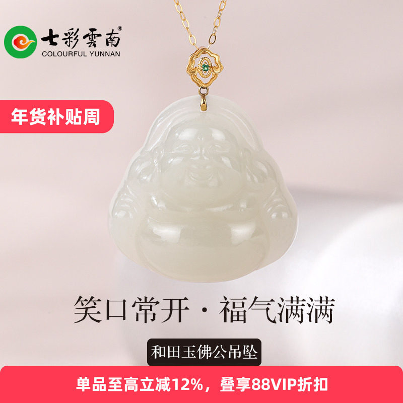 七彩云南和田玉软玉挂件浅青玉吊坠配饰百搭中式弥勒佛公生日礼物