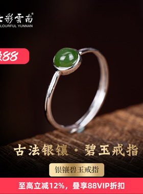 七彩云南天然和田玉碧玉戒指