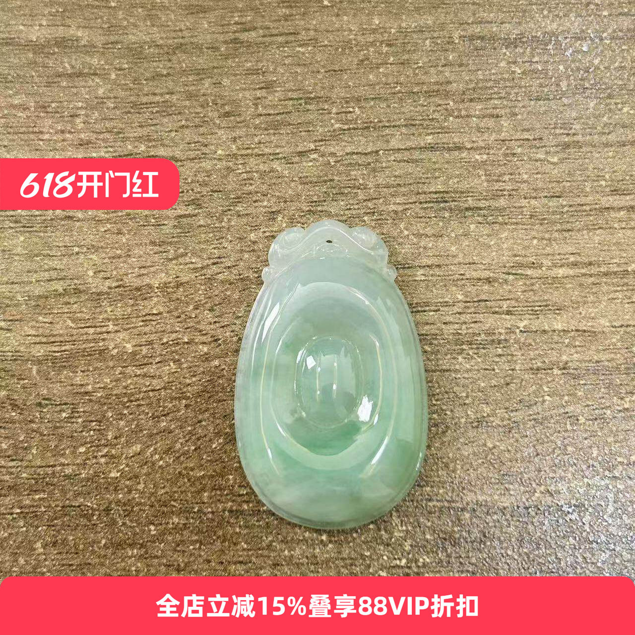 直播秒杀福利款翡翠福贝吊坠冰糯挂件直播间看好再拍