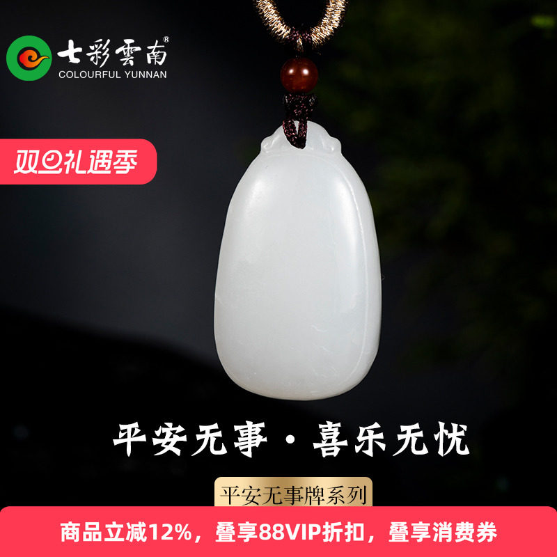 七彩云南和田玉白玉吊坠玉坠