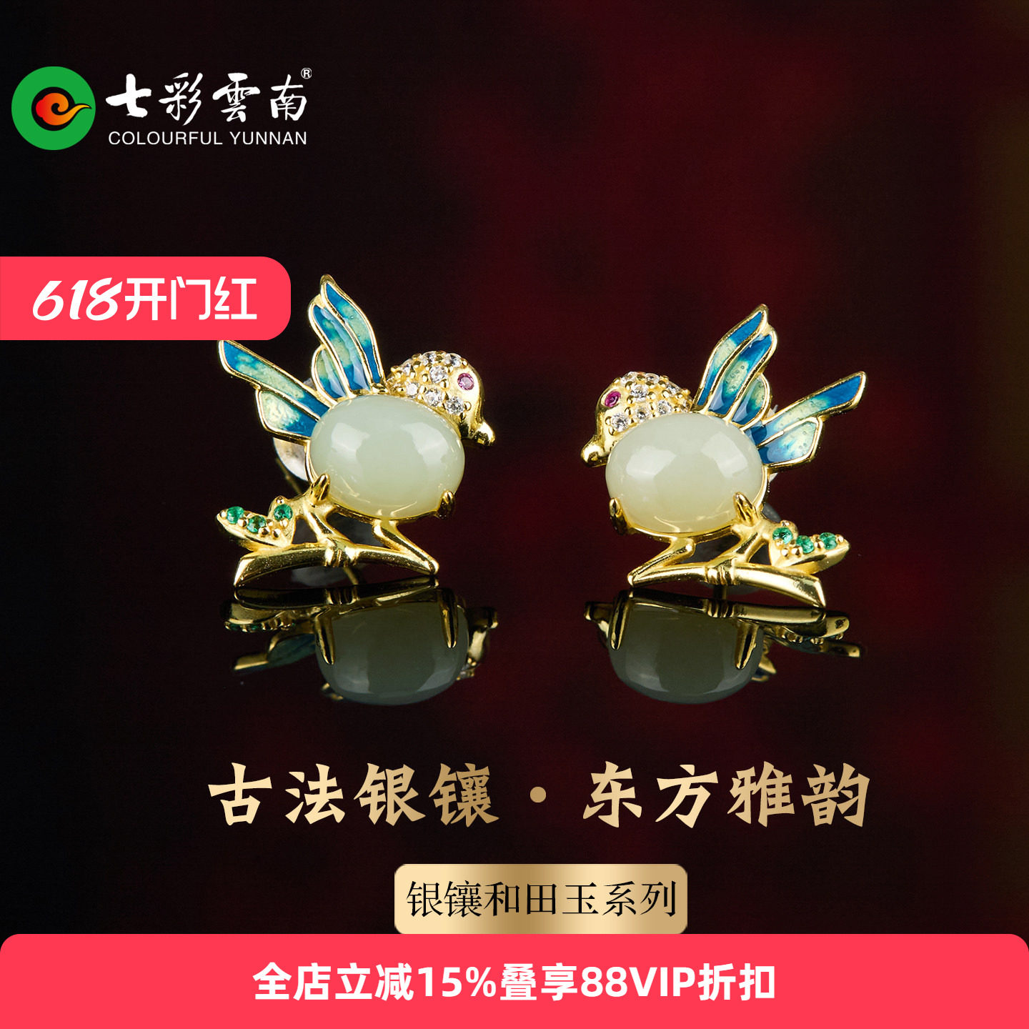 七彩云南和田玉耳饰古法银镶东方雅韵白玉软玉挂件玉耳钉中式国风