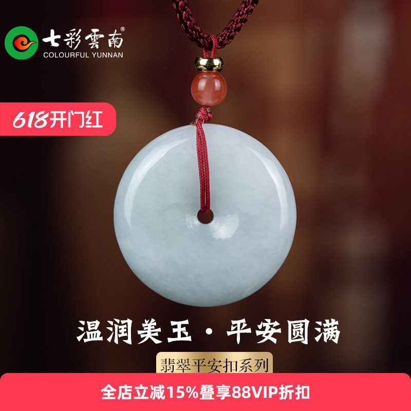 七彩云南翡翠平安扣玉石坠挂件项链玉石吊坠男女玉佩配饰翡翠玉石