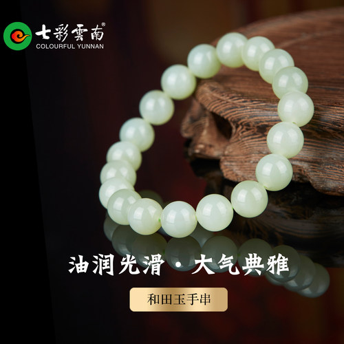 七彩云南和田玉青玉软玉手链手串