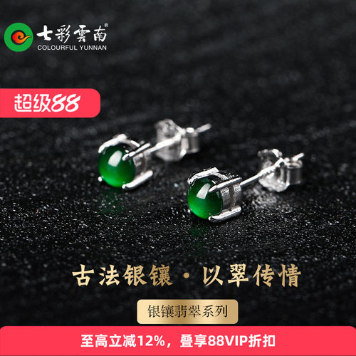 七彩云南银镶天然翡翠耳钉