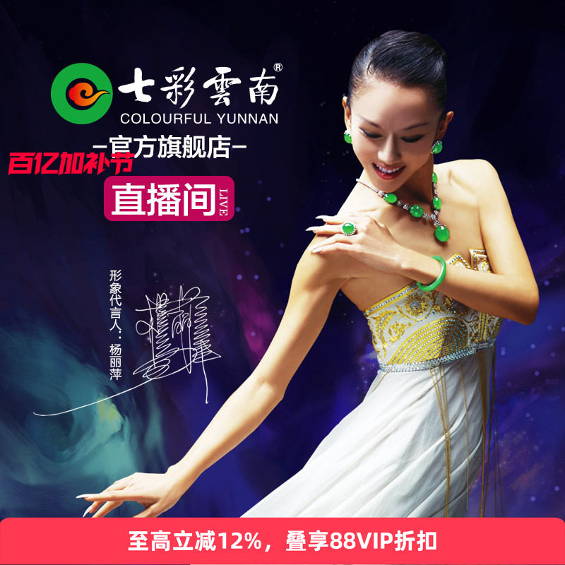 七彩云南翡翠手镯饰品和田玉吊坠直播间专拍链接