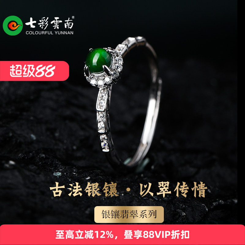 七彩云南银镶天然翡翠戒指图片