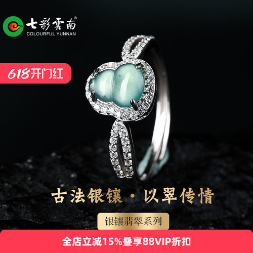 七彩云南银镶天然翡翠戒指