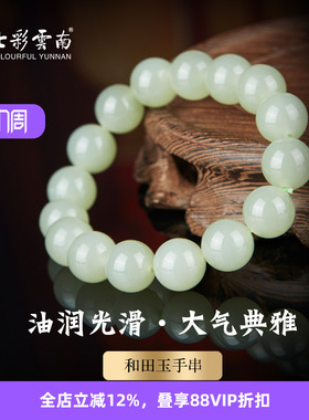 七彩云南天然和田玉新中式手链