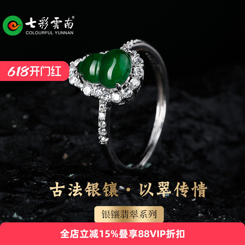 七彩云南古法银镶指环天然翡翠葫芦新中式戒指女款国风小众冰种