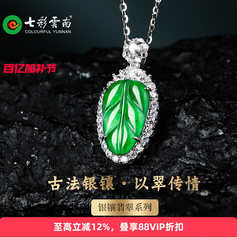 七彩云南古法银镶天然翡翠吊坠树叶国风小众设计冰种宝石古风配饰