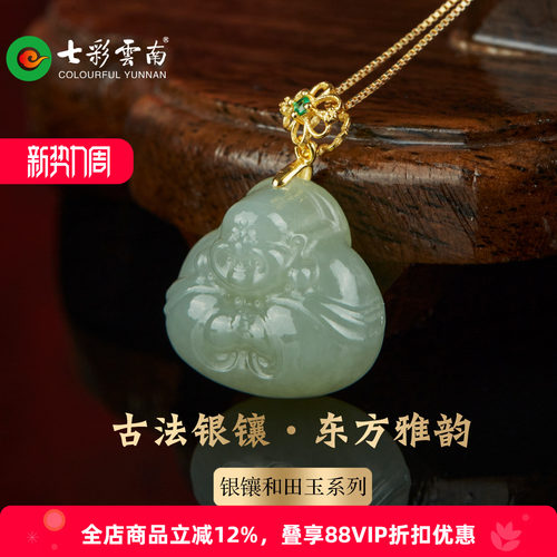 七彩云南和田玉佛公银镶项链