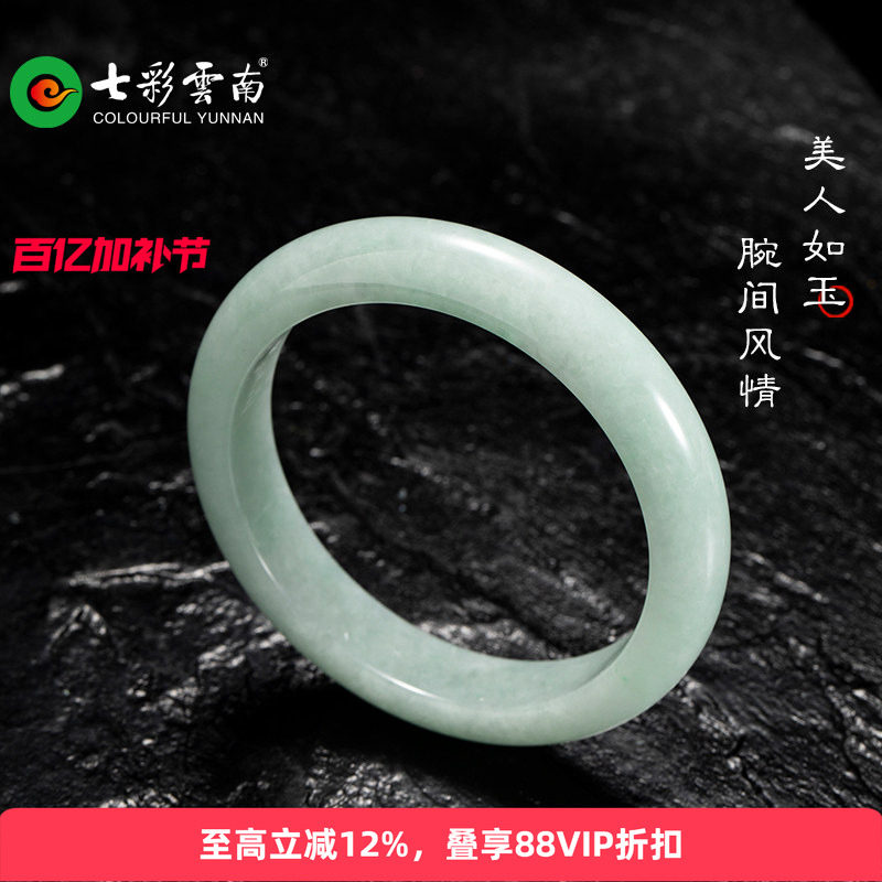 七彩云南缅甸翡翠手镯天然飘花手镯圆镯玉镯玉手镯糯种女款礼物