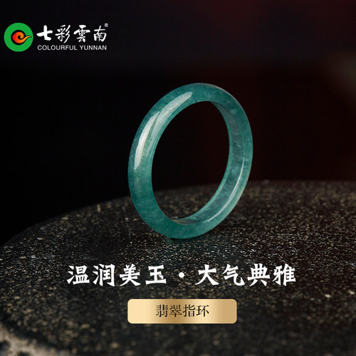 七彩云南翡翠蓝水戒圈