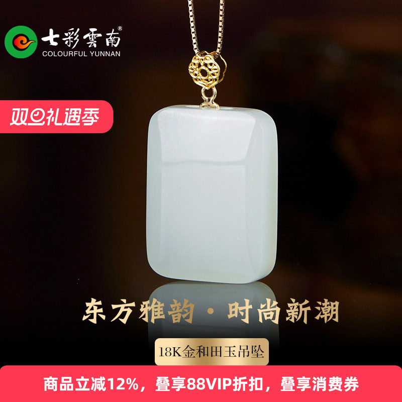 七彩云南和田玉小方糖白玉牌