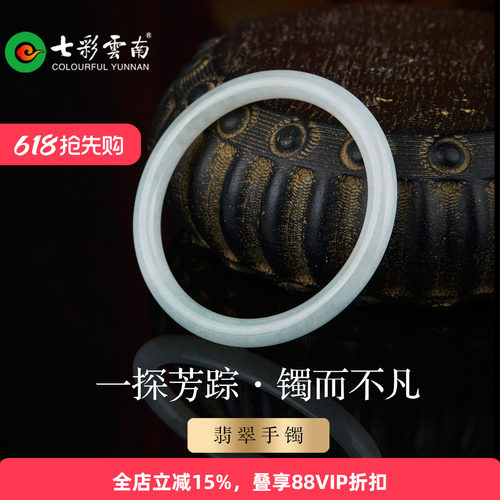 七彩云南翡翠手镯女款冰种玉镯子