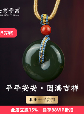 七彩云南和田玉青玉平安扣吊坠绿色圆形玉石项链平安吉祥配饰礼物