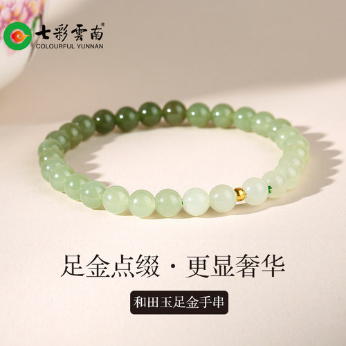 七彩云南和田玉渐变手串