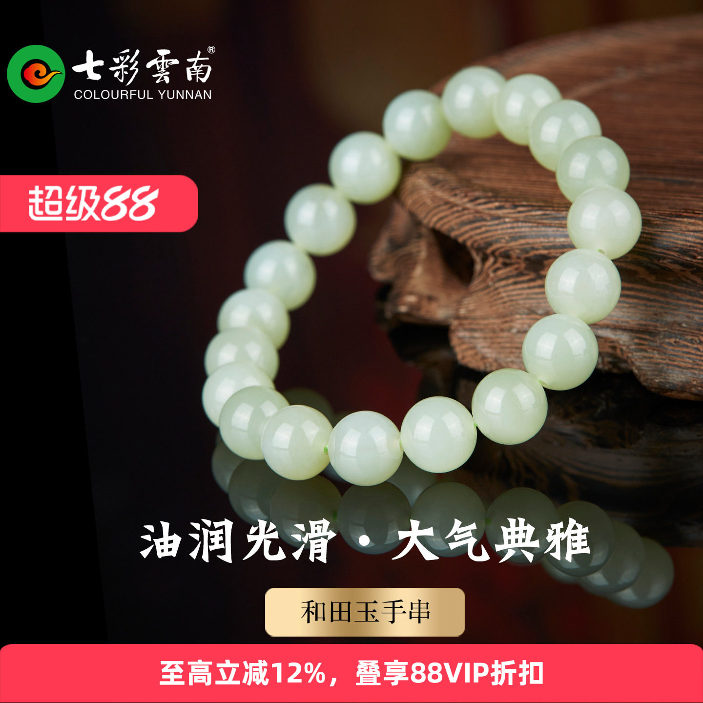 七彩云南和田玉青玉软玉手链手串图片