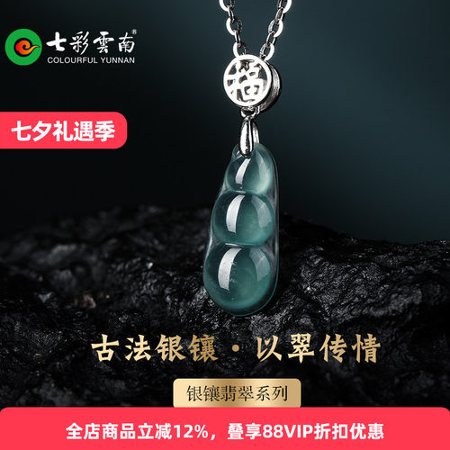 七彩云南银镶天然翡翠吊坠福豆