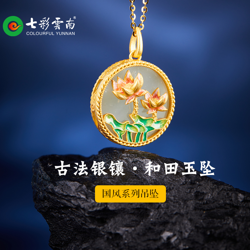 七彩云南和田玉吊坠银镶嵌青白玉软玉挂件中式珐琅彩吊坠生日礼物