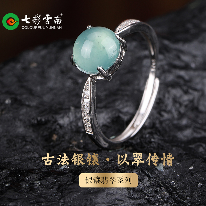 七彩云南翡翠蓝水银镶戒指女款