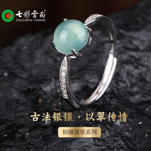 七彩云南翡翠蓝水银镶戒指女款