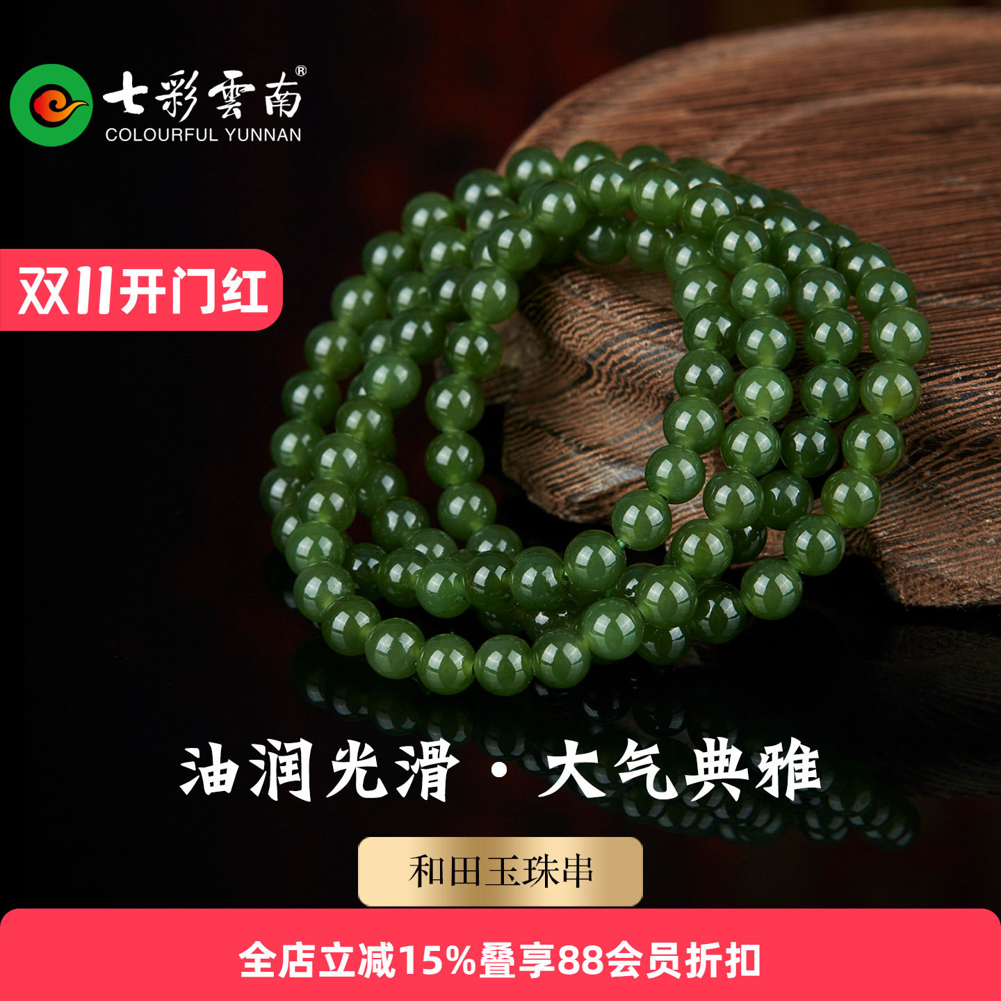七彩云南天然玉石和田玉碧玉小米珠多圈精美精品珠串手链手串礼物