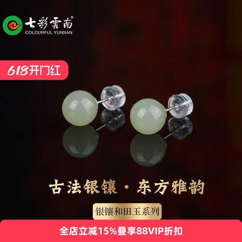 七彩云南古法银镶和田玉耳钉