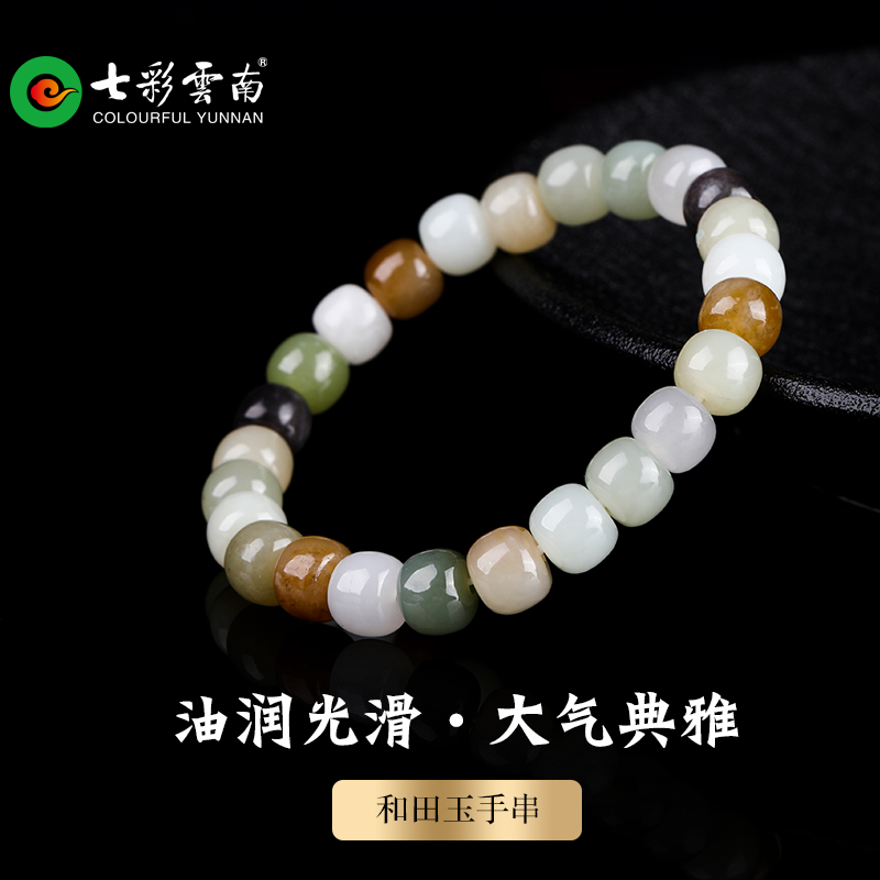 七彩云南和田玉手串珠串多宝玉石手串男女款玉玉手链手饰送爱人