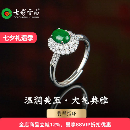七彩云南翡翠925银开口女戒