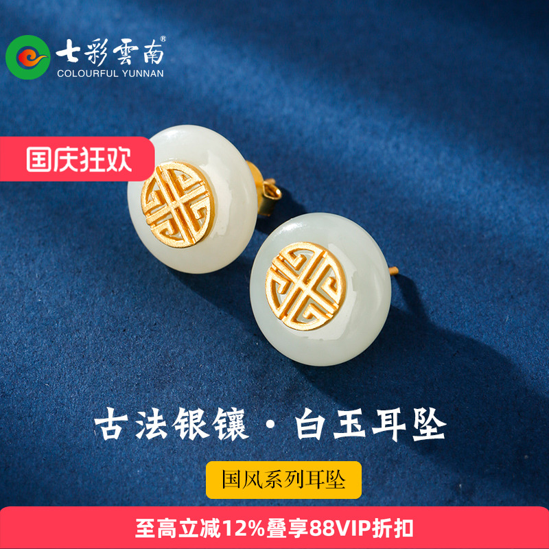 七彩云南古法银镶国风