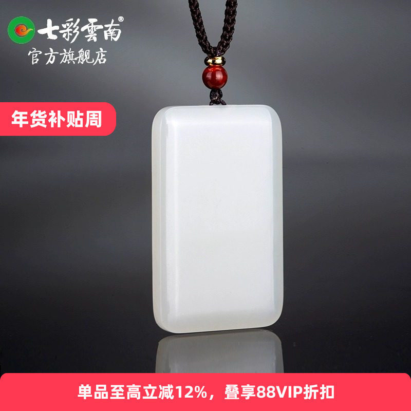 七彩云南和田玉白玉平安无事牌子玉吊坠玉牌挂件配饰送女友礼物