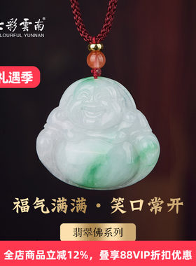 七彩云南翡翠弥勒佛吊坠女款