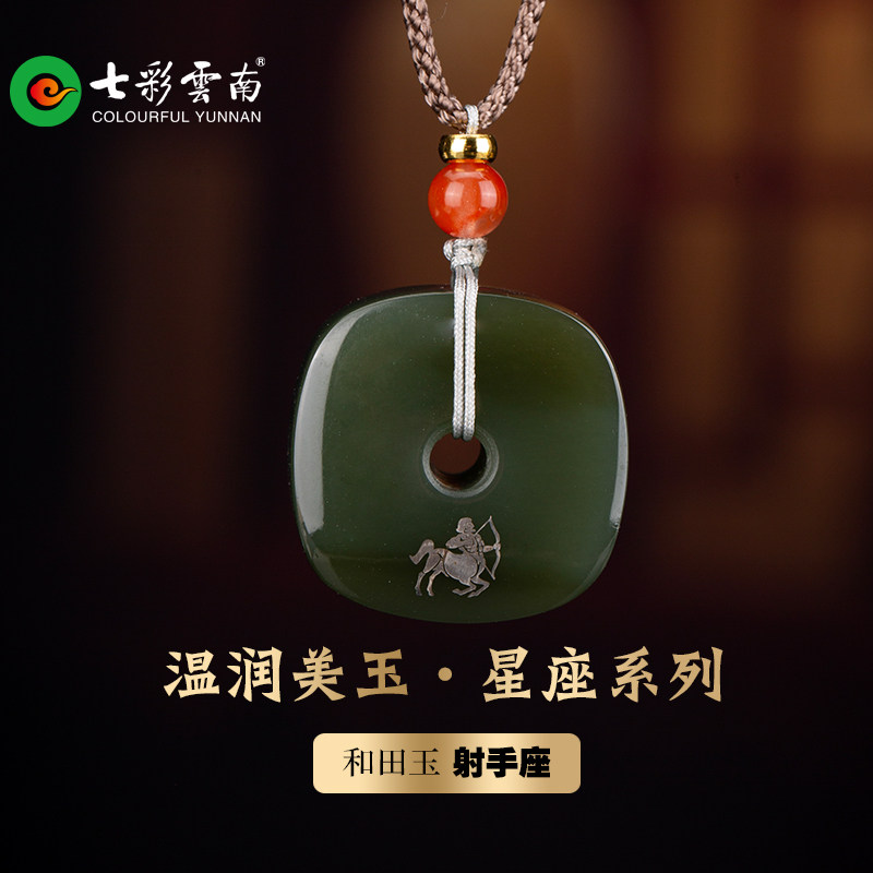 七彩云南天然和田玉青玉平安扣软玉星座吊坠玉坠挂件送女友礼物