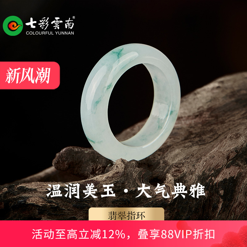 七彩云南缅甸翡翠戒圈