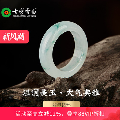 七彩云南缅甸翡翠戒圈