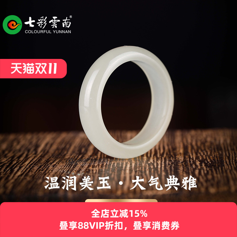 七彩云南天然玉晴水戒指