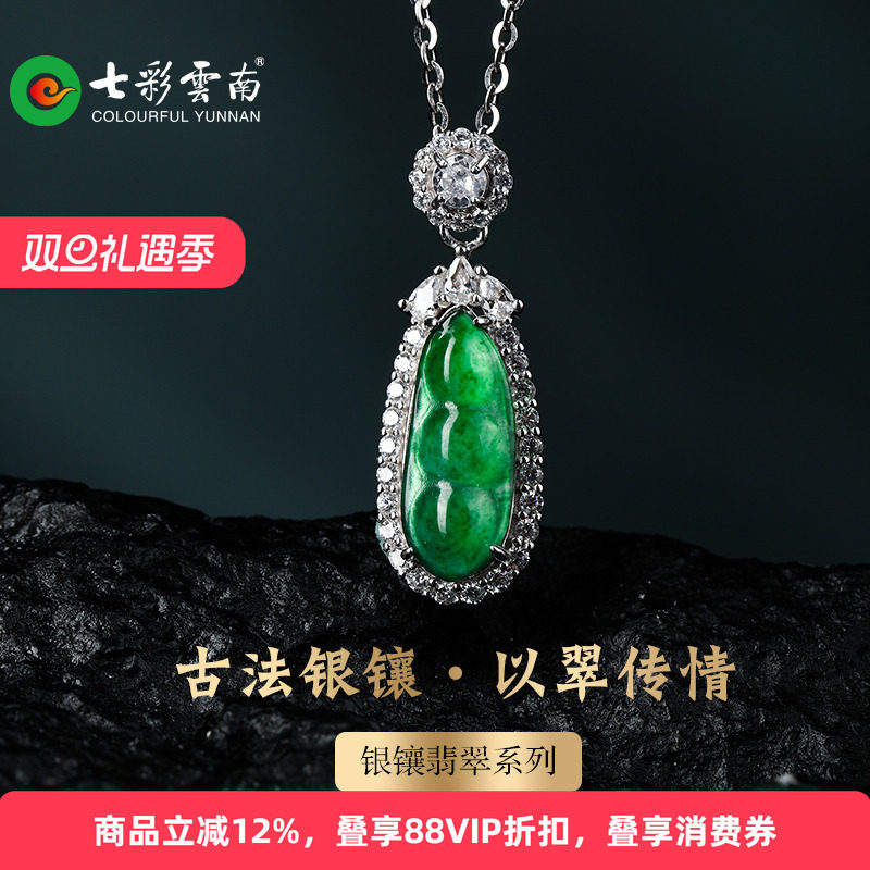 七彩云南银镶天然翡翠吊坠