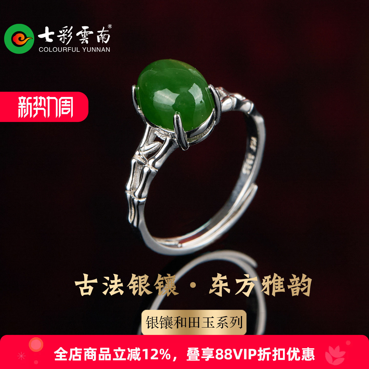 七彩云南天然和田碧玉银镶戒指图片