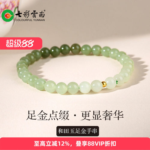 七彩云南和田玉渐变手串
