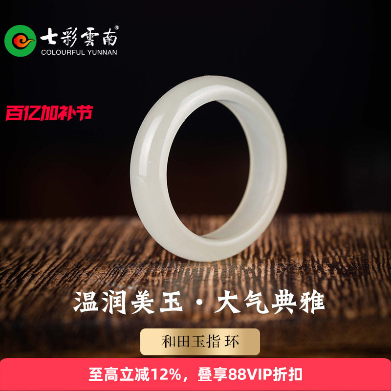 七彩云南天然和田玉青白玉晴水戒指玉戒圈新中式精美女款手饰指环