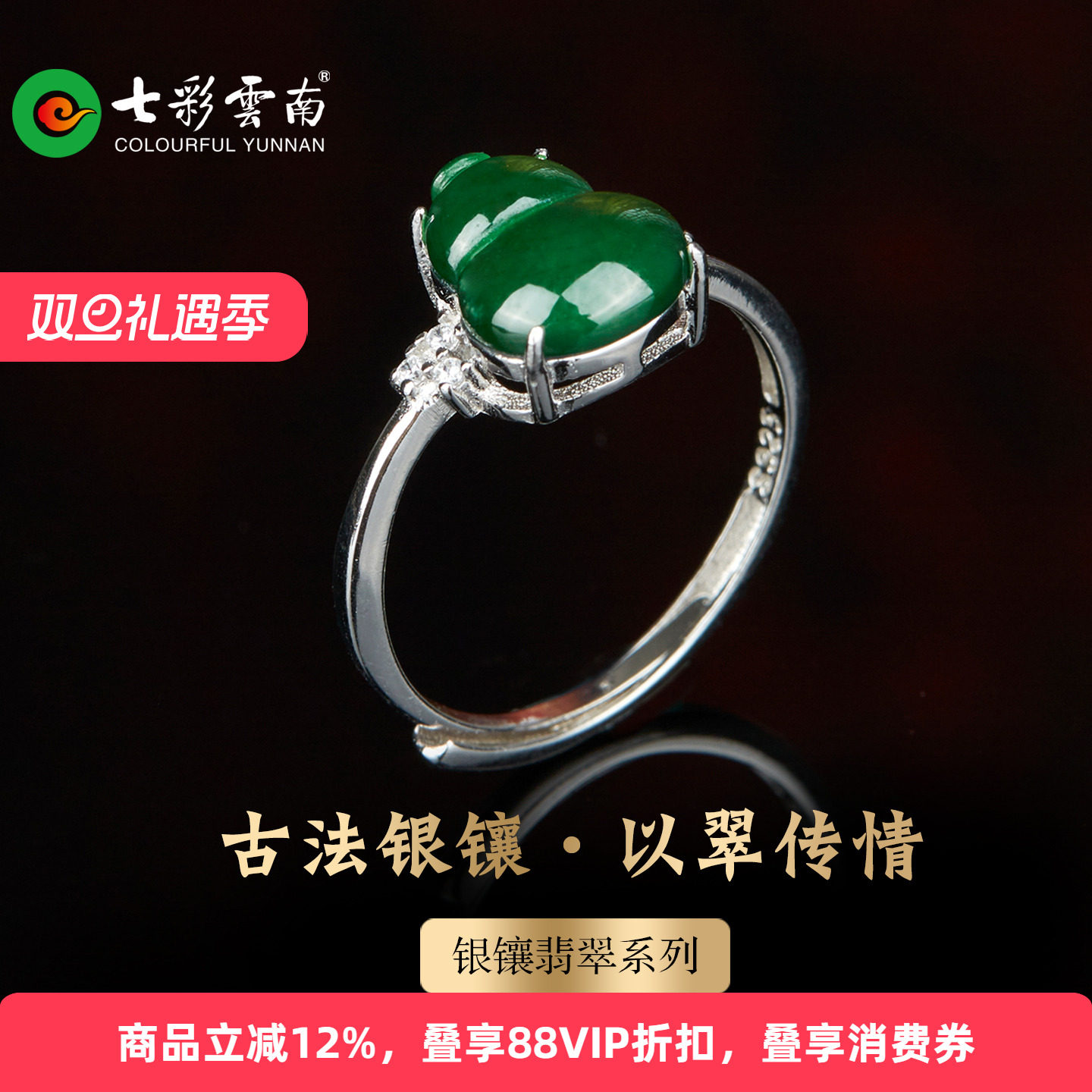 七彩云南银镶天然翡翠葫芦戒指