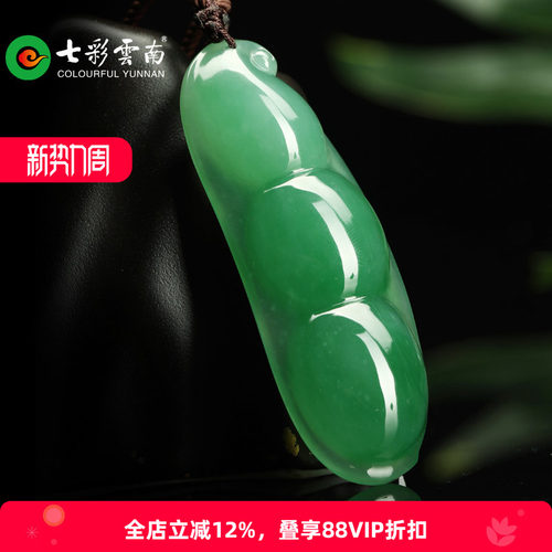 七彩云南冰糯种满绿色四季豆吊坠