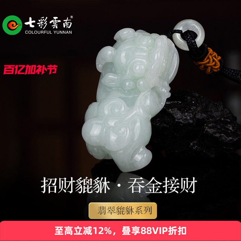 七彩云南天然翡翠玉石霸王貔貅玉吊坠翡翠男女款玉挂件节日礼物