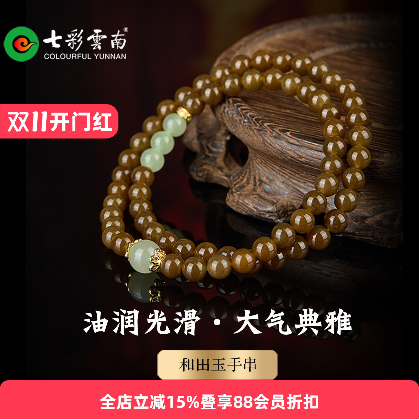 七彩云南天然和田玉糖玉手串双圈佛珠手链油润光滑大气典雅男女款