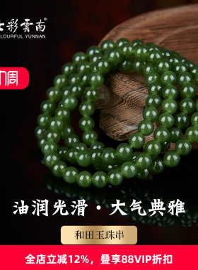 七彩云南天然玉石手链
