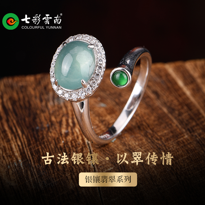 七彩云南蓝水糯种玉指环