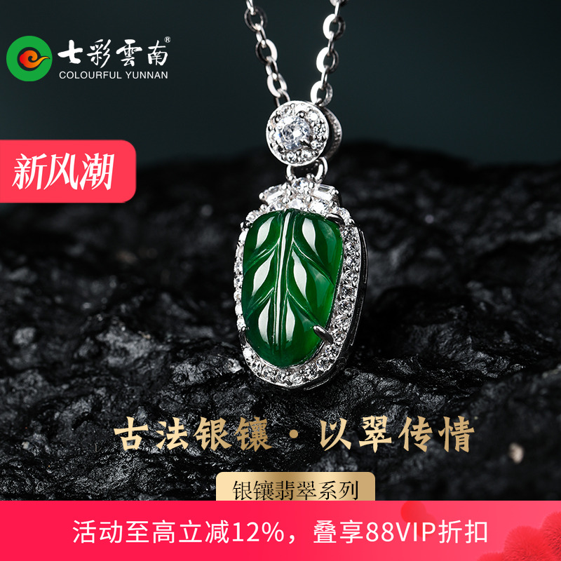 七彩云南天然翡翠吊坠冰种配饰